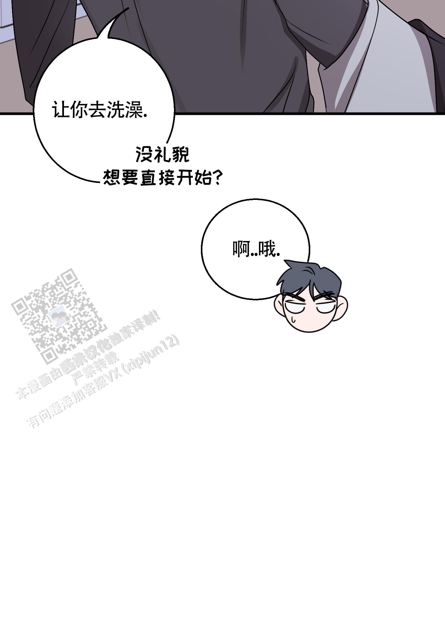 同族恋爱漫画,第10话4图