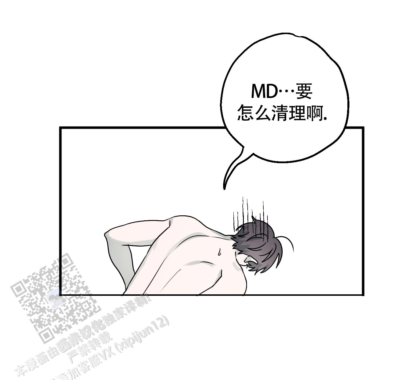 同族恋爱漫画,第6话5图