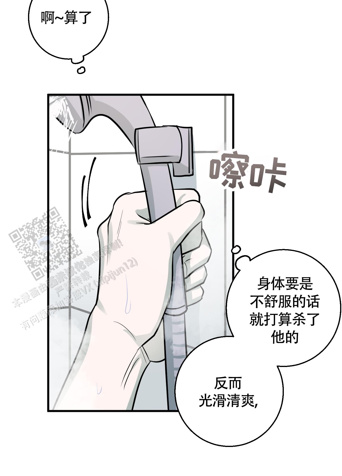 同族恋爱漫画,第6话3图