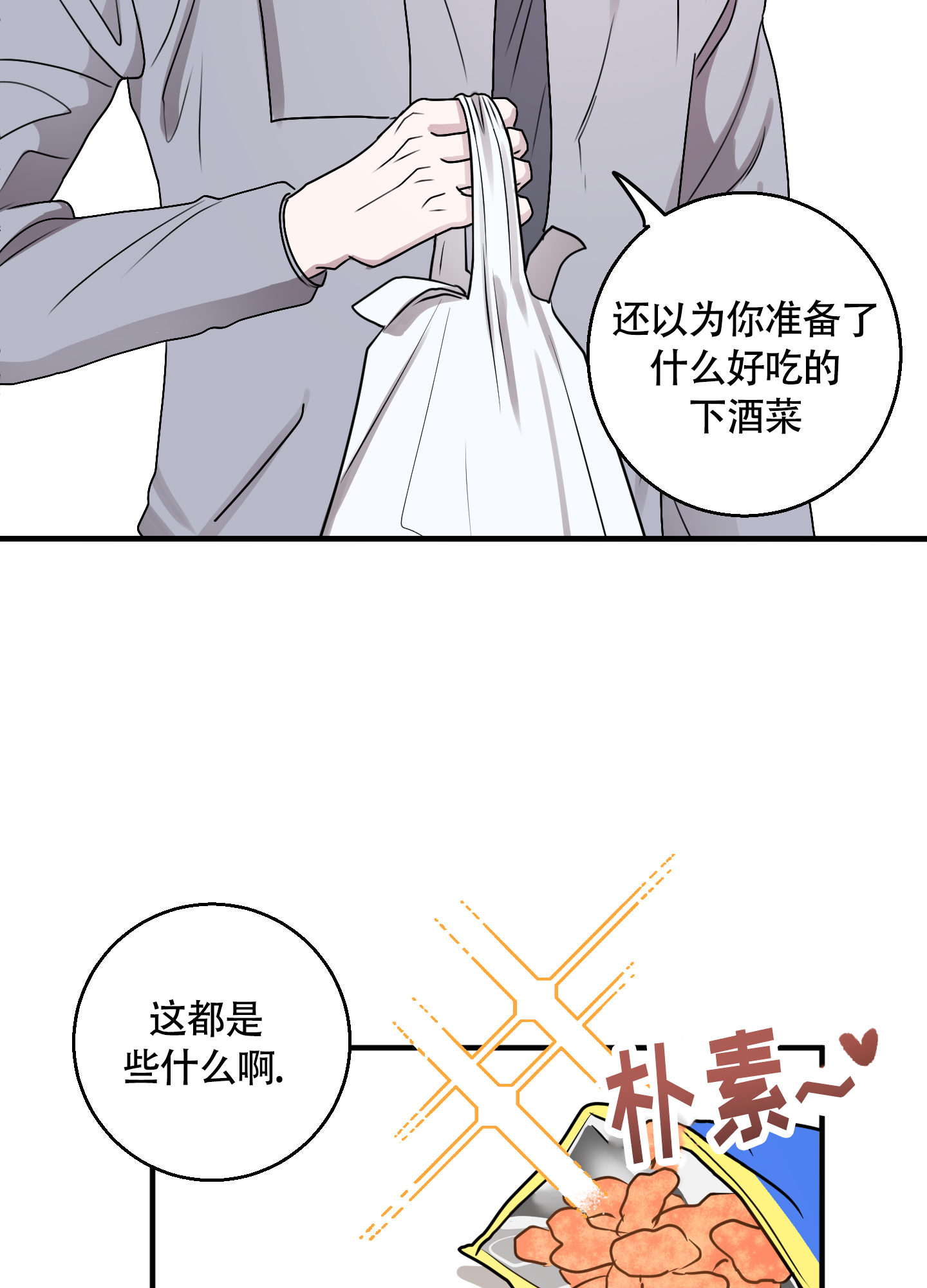 同族恋爱漫画,第1话4图