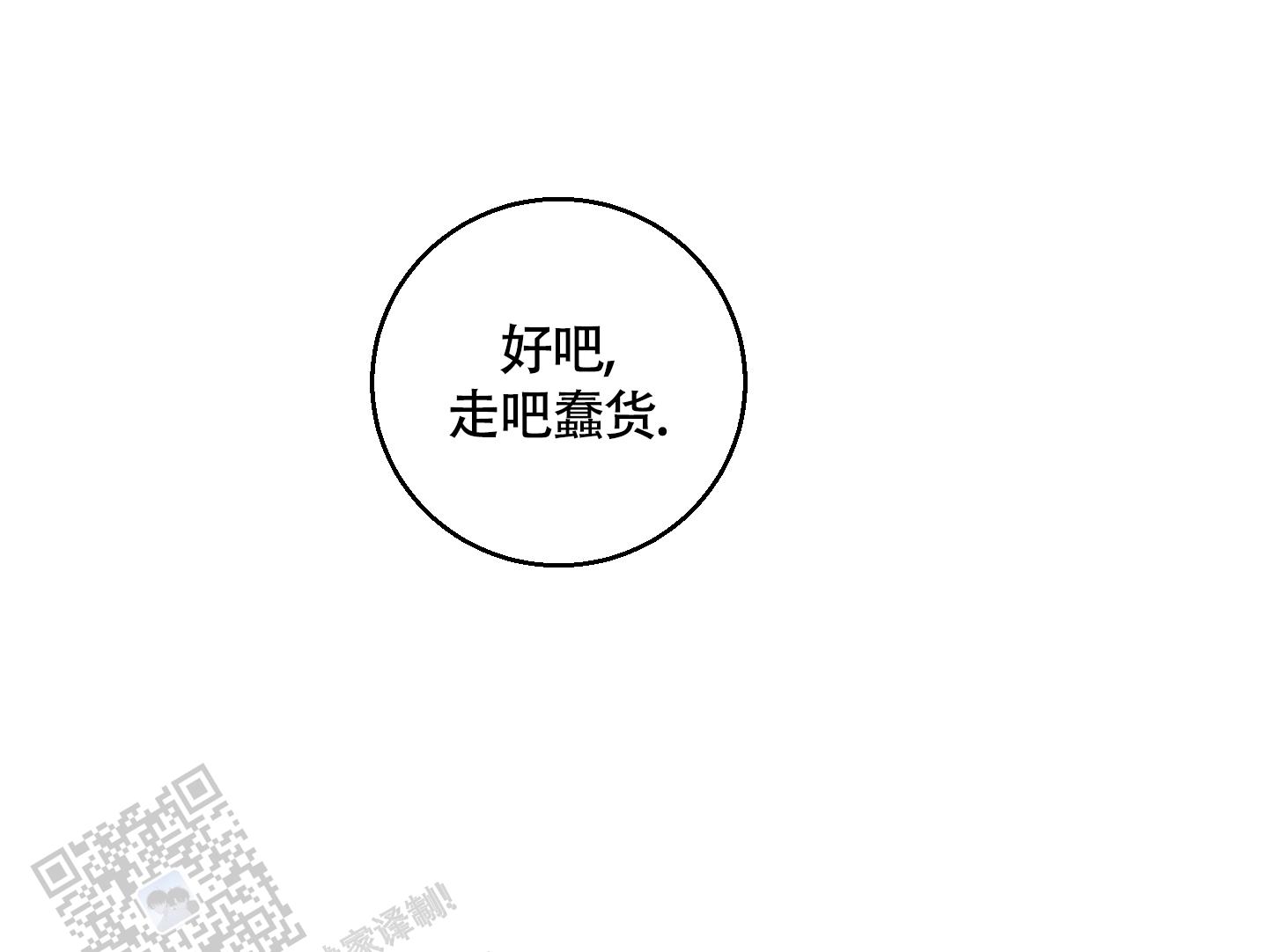 同族恋爱漫画,第10话1图