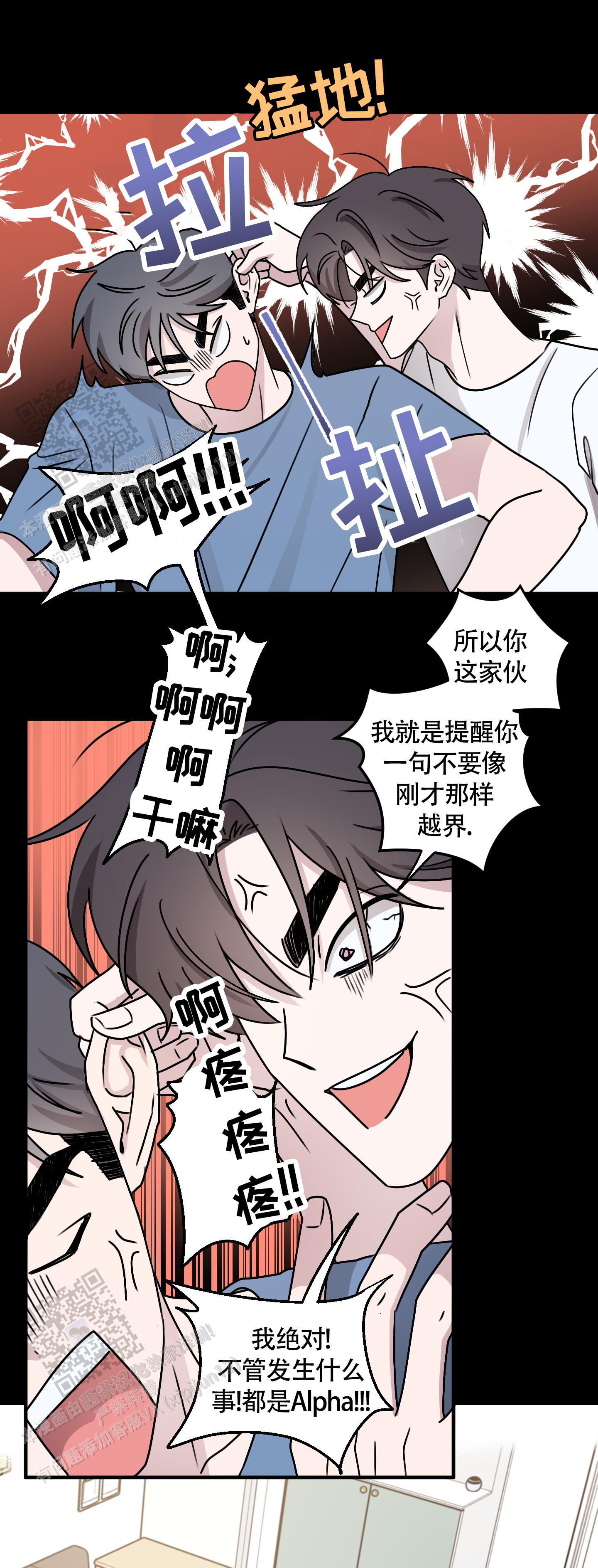 同族恋爱漫画,第5话1图