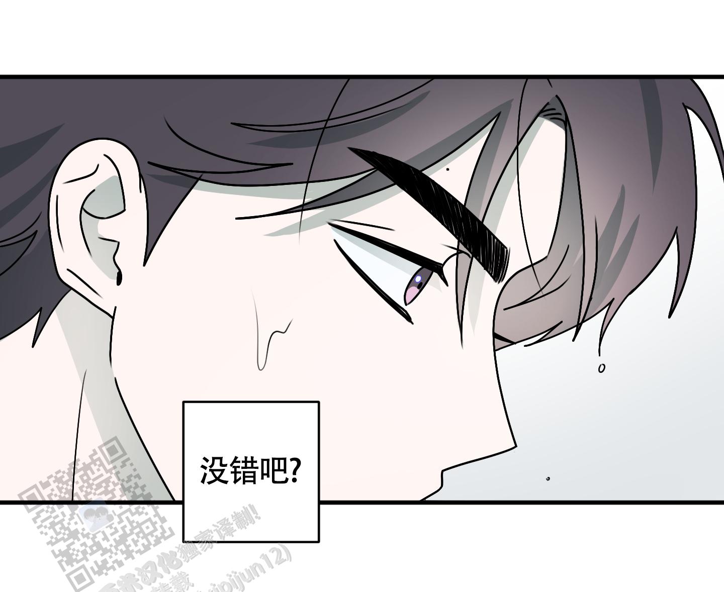 同族恋爱漫画,第6话4图