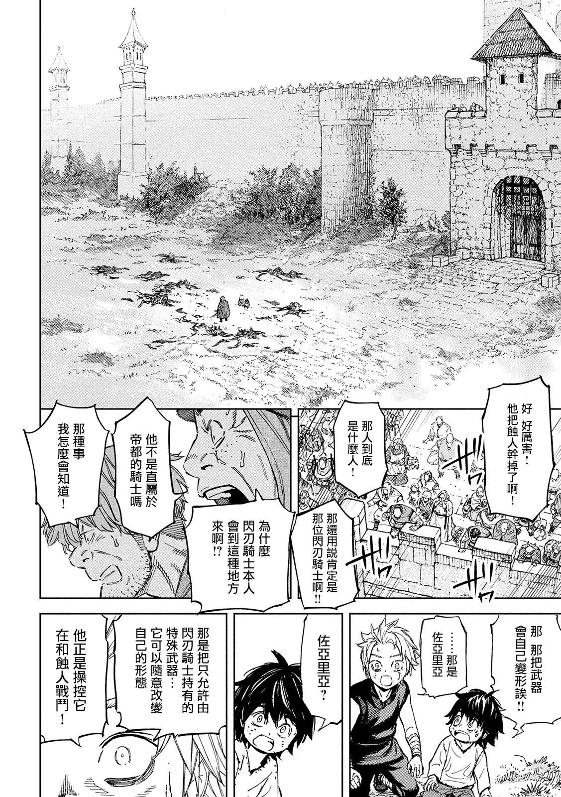 神龙心像漫画,第2话5图