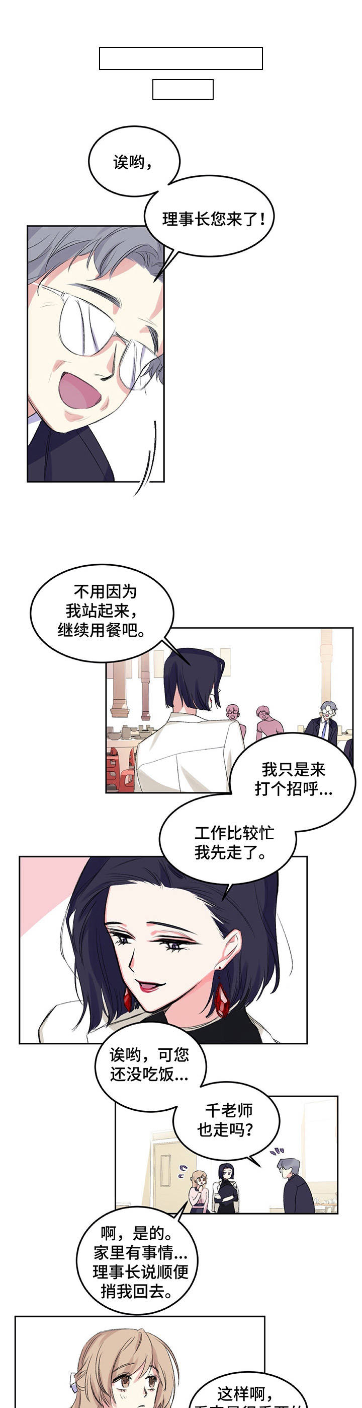 游戏搭档漫画,第3章：提前离开4图