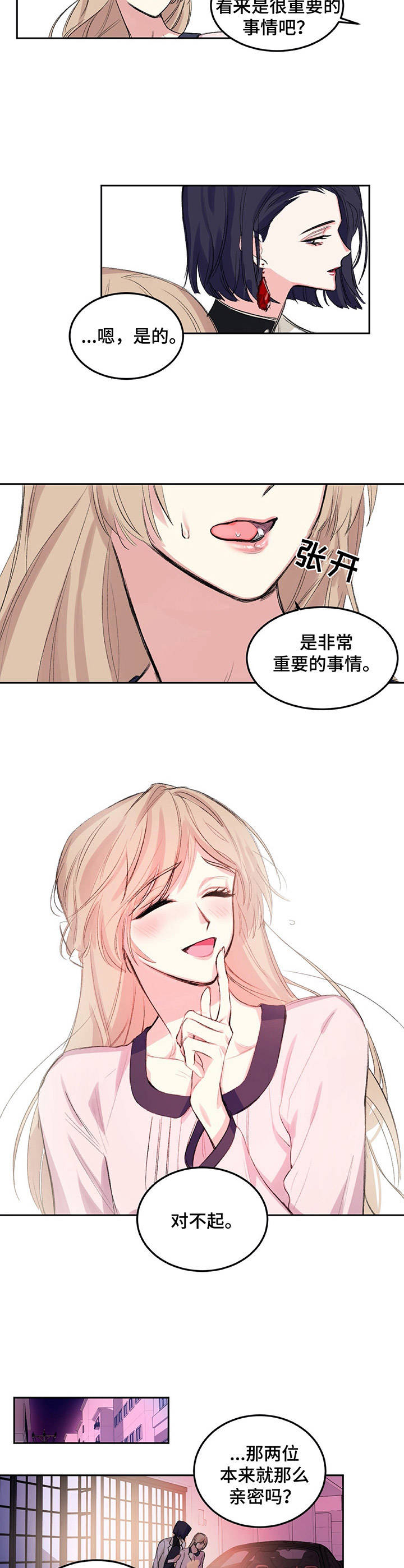 游戏搭档漫画,第3章：提前离开5图