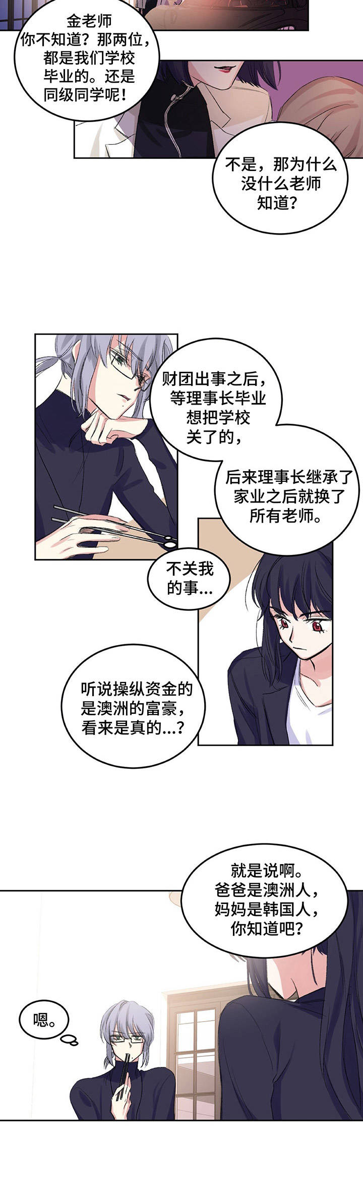 游戏搭档组合名称漫画,第3章：提前离开1图