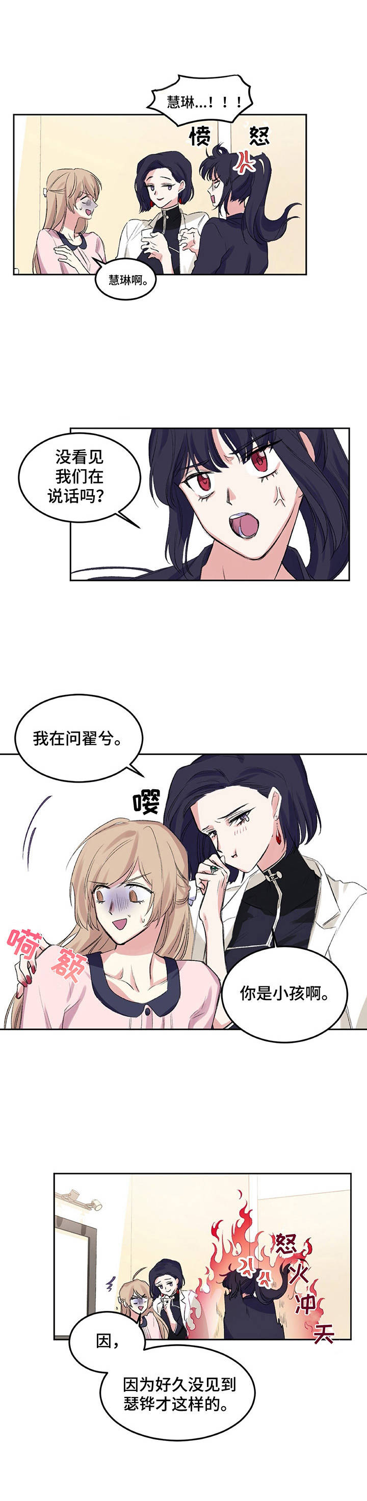 游戏搭档漫画,第3章：提前离开1图