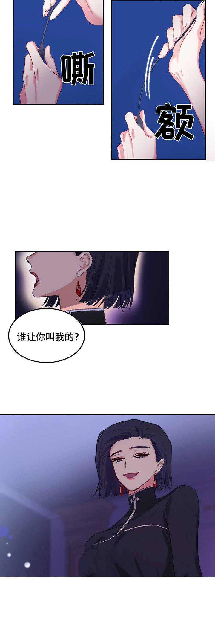 游戏搭档组合名称漫画,第3章：提前离开3图