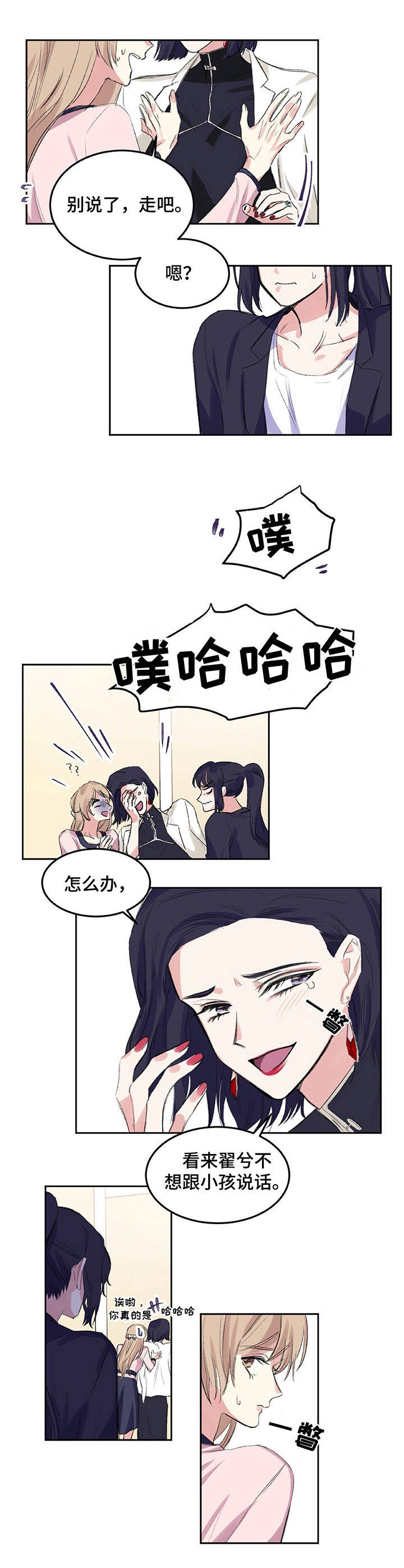 游戏搭档漫画,第3章：提前离开2图