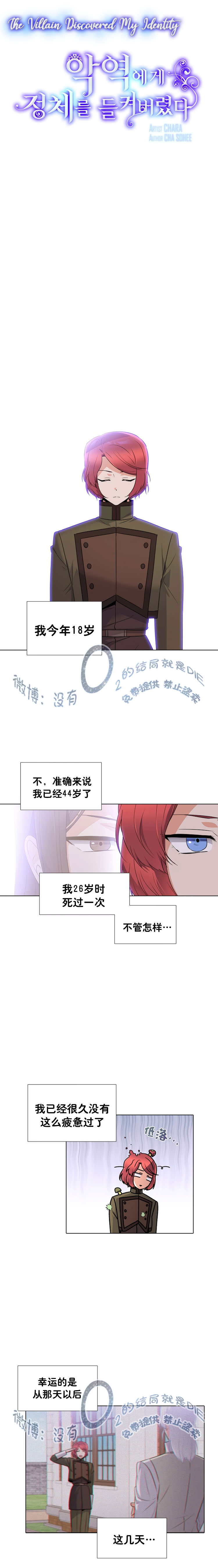 反派发现了我的身份漫画,第7话1图