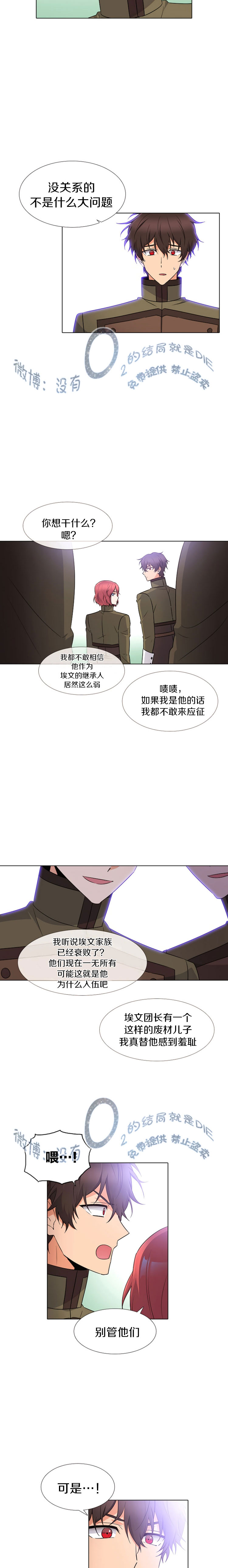 反派发现了我的身份漫画,第7话5图