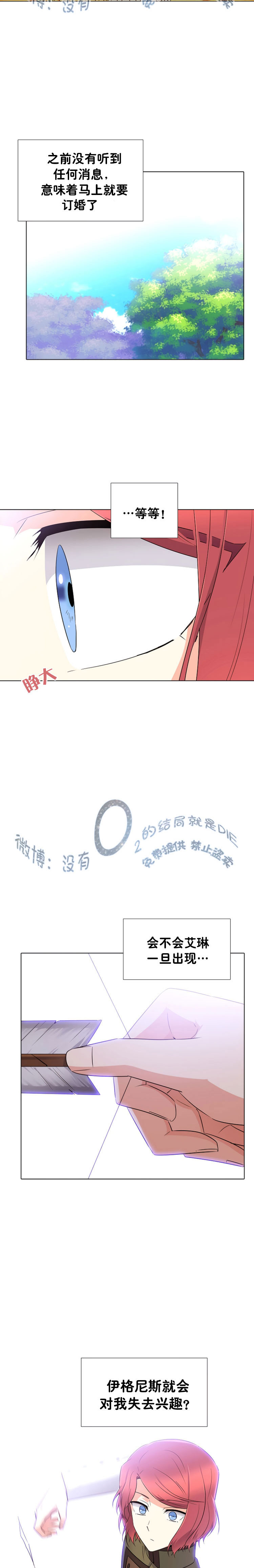 反派发现了我的身份漫画,第7话5图