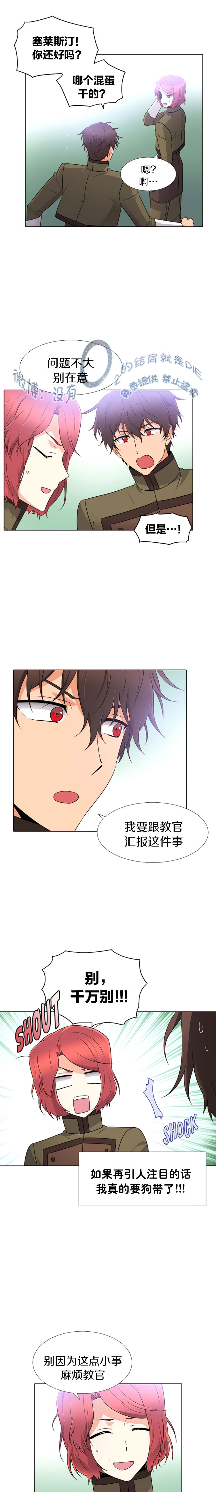 反派发现了我的身份漫画,第7话4图