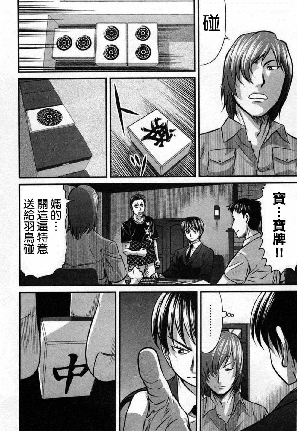 冻牌?人柱篇漫画,第5话2图