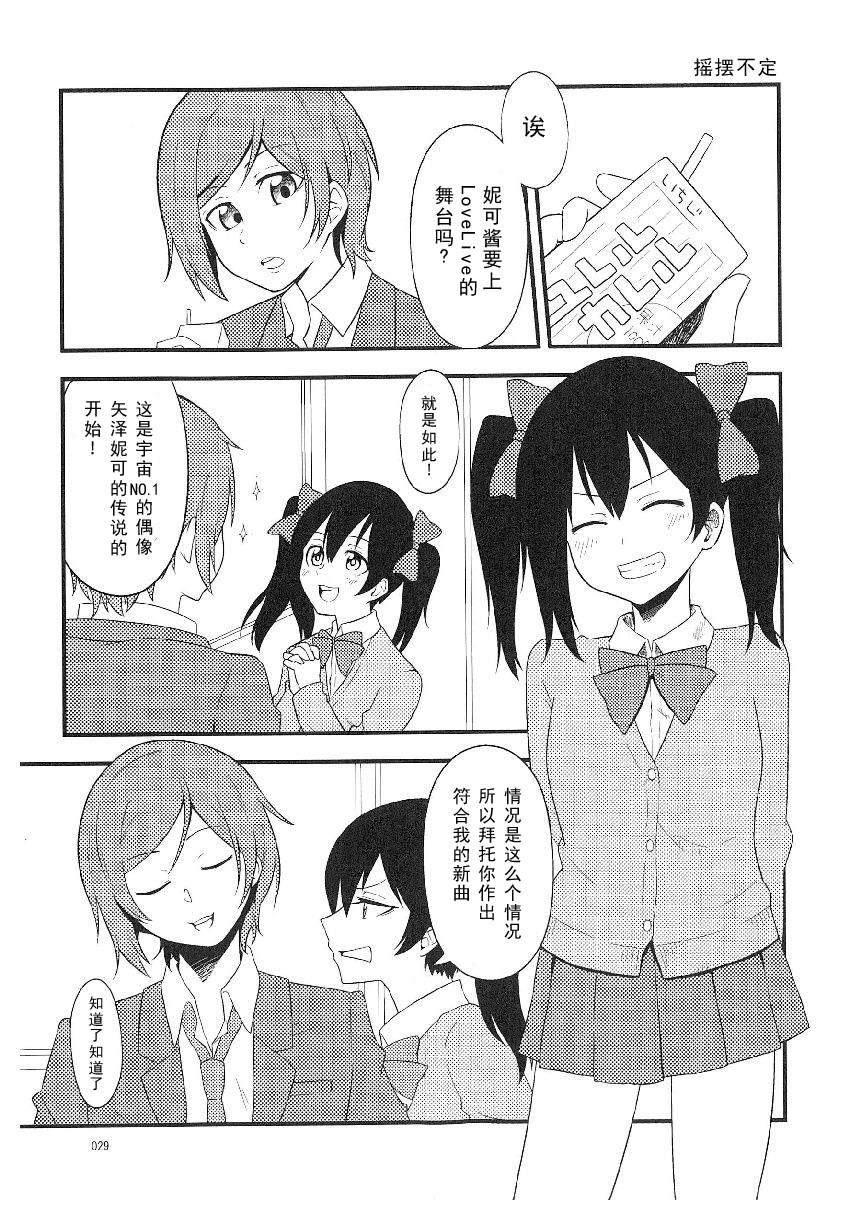 LoveLive性转本合集漫画,摇摆不定1图