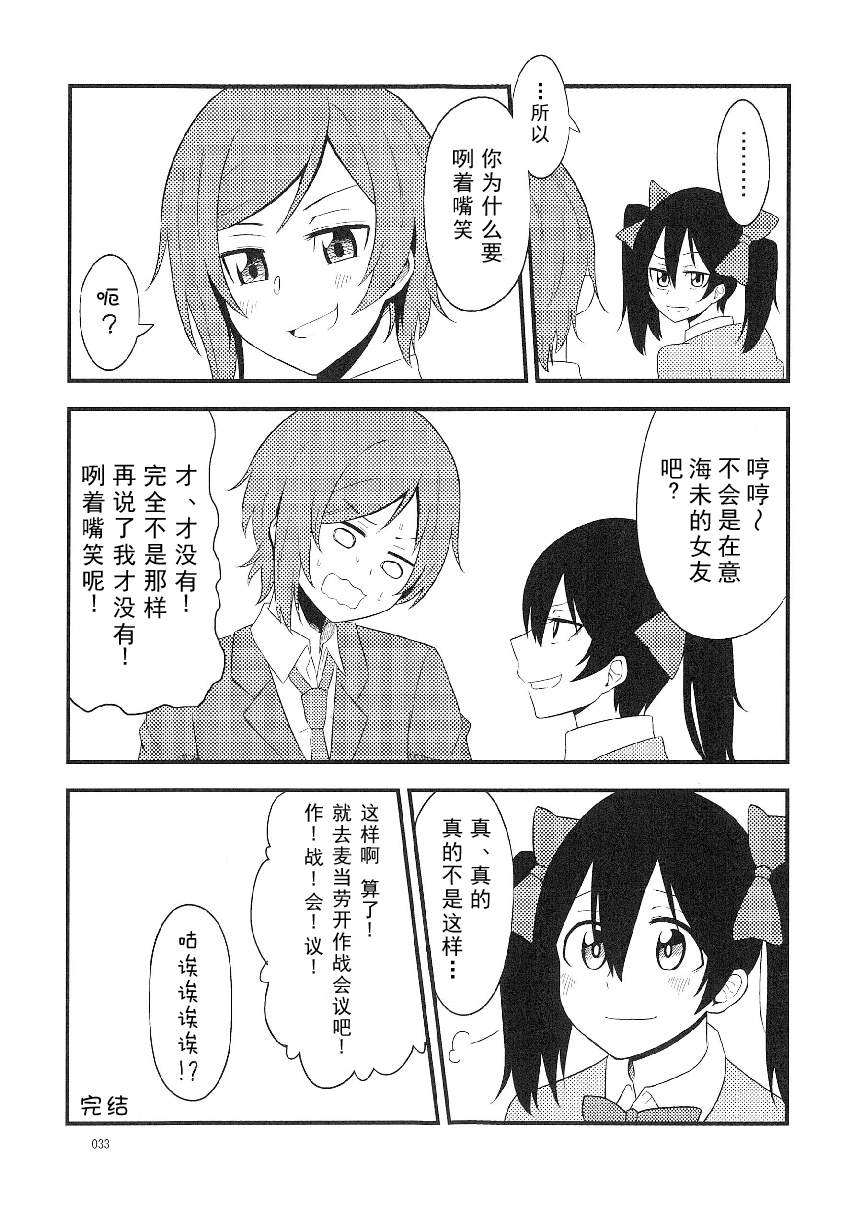 LoveLive性转本合集漫画,摇摆不定5图