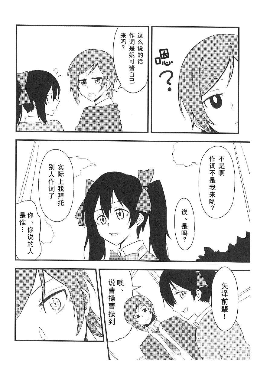 LoveLive性转本合集漫画,摇摆不定2图