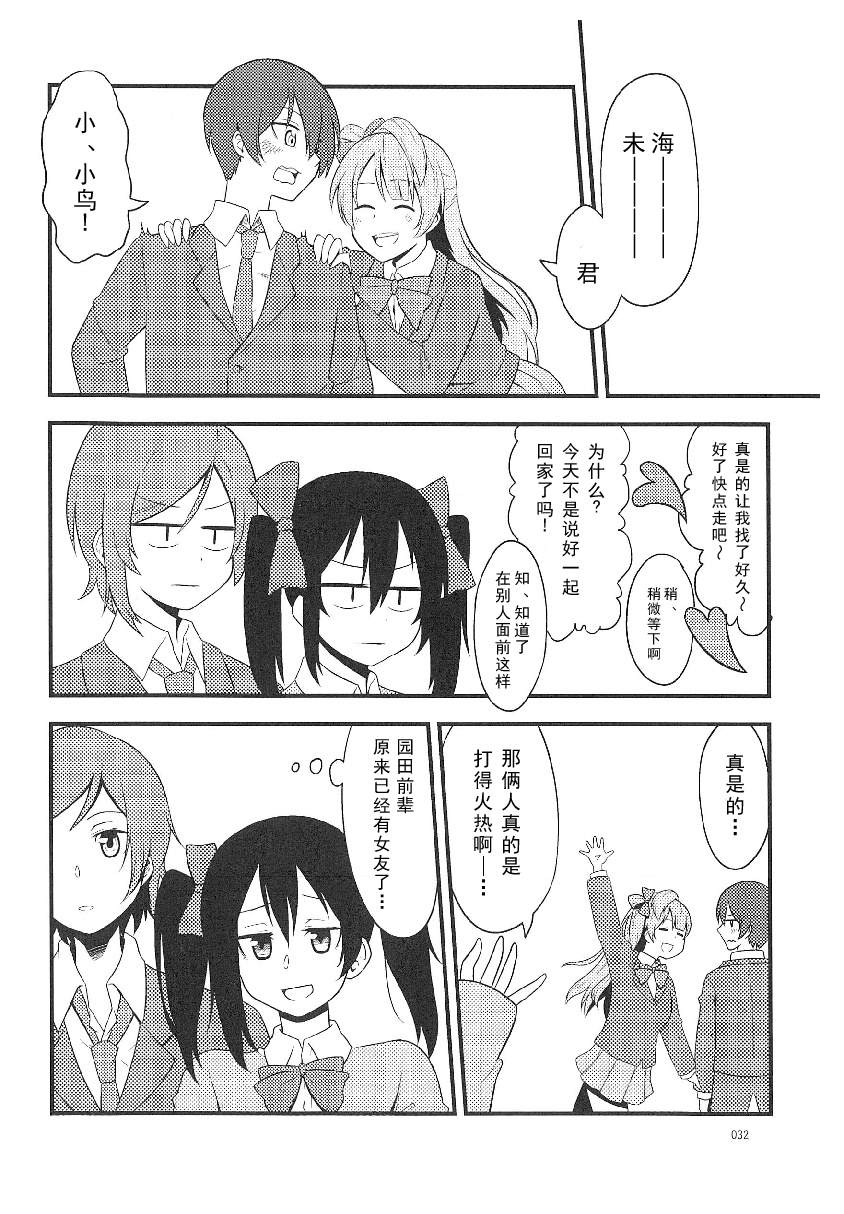 LoveLive性转本合集漫画,摇摆不定4图