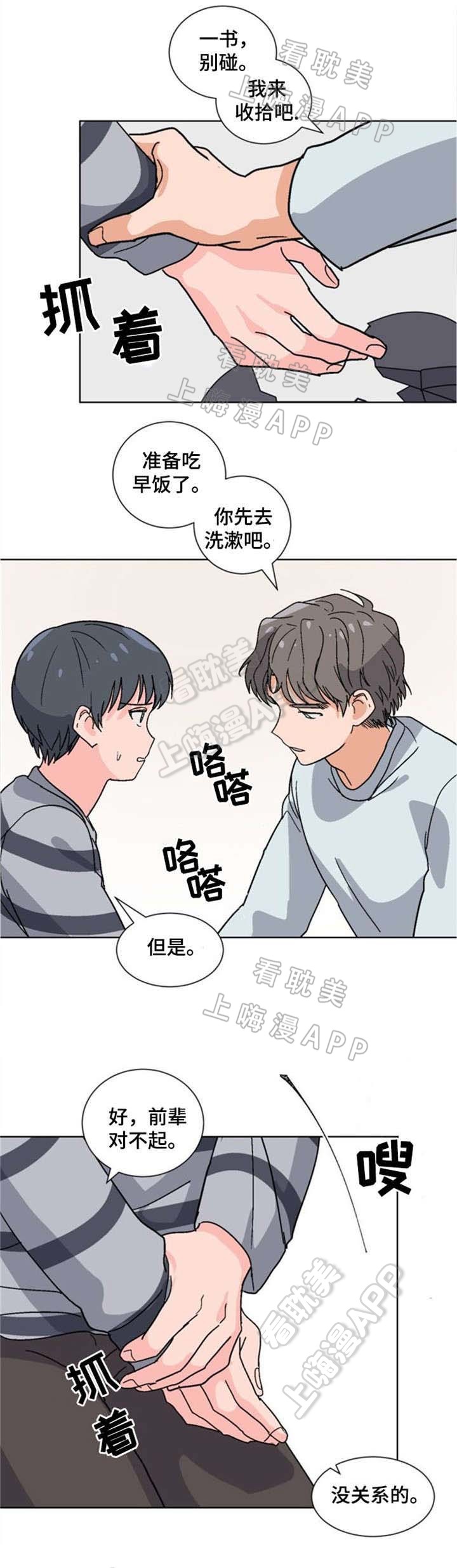 以身抵租漫画,第12话2图