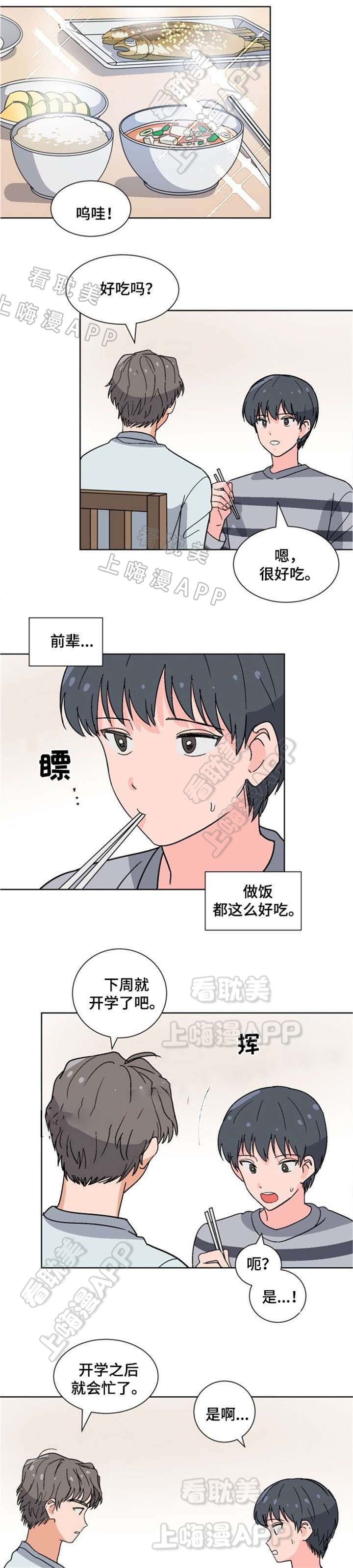 以身抵租漫画,第12话3图