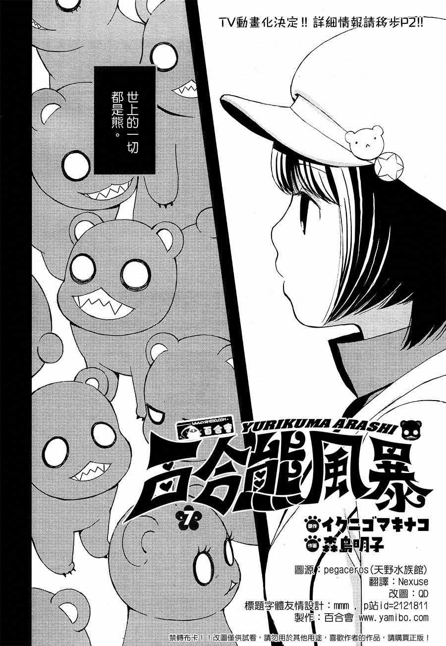 百合熊风暴漫画,第7话2图