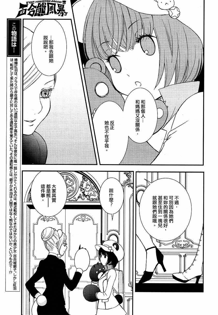 百合熊风暴漫画,第7话5图