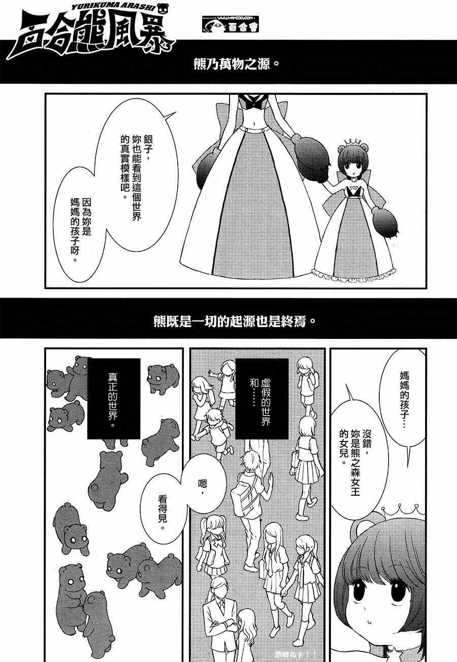 百合熊风暴漫画,第7话1图