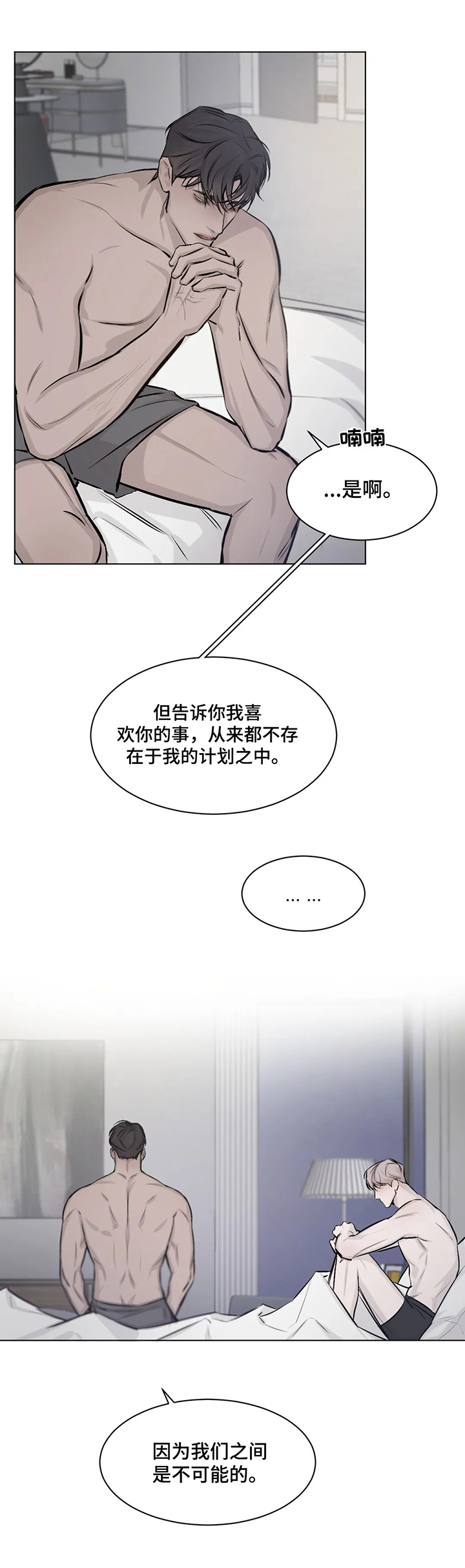 时光停留在最美时刻漫画,第9章：信念5图