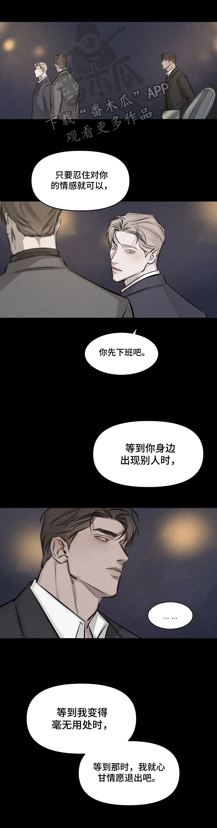 时光停留在最美时刻漫画,第9章：信念2图