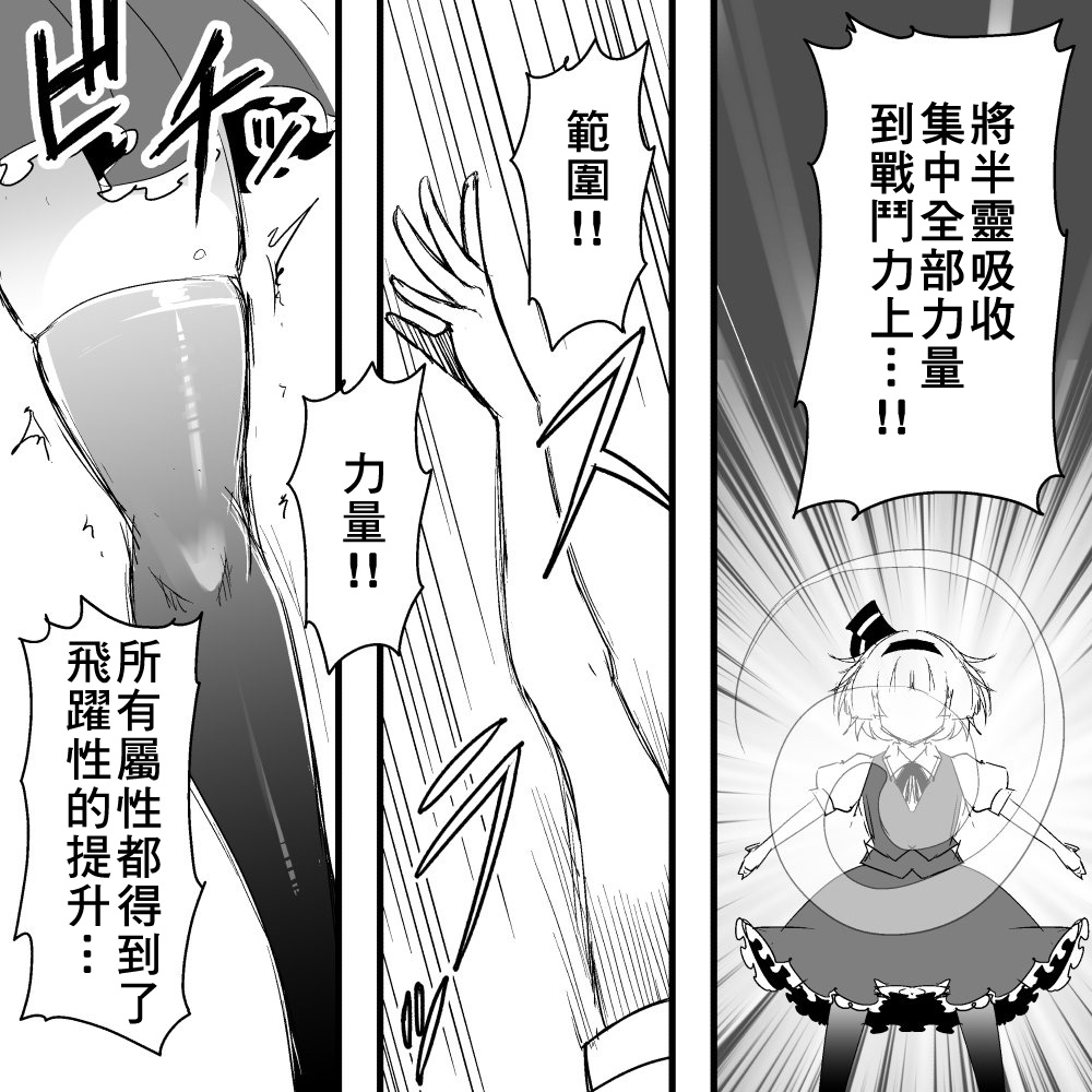 全身全灵妖梦传漫画,第1话2图