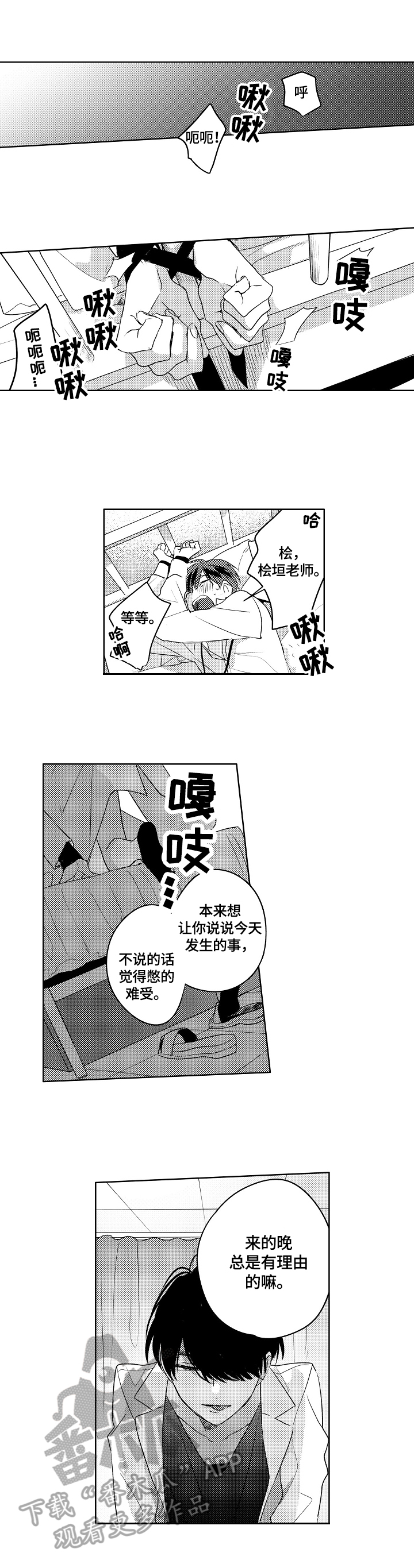 暴躁老师漫画,第4章：不强迫2图