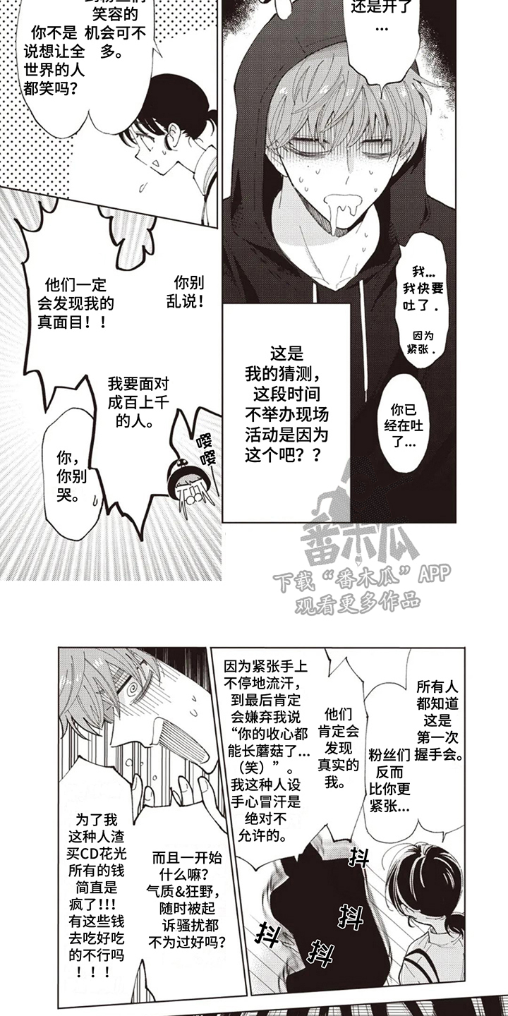 爱豆保姆转正中漫画,第6话2图