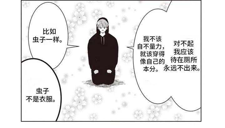 爱豆保姆转正中漫画,第10话3图