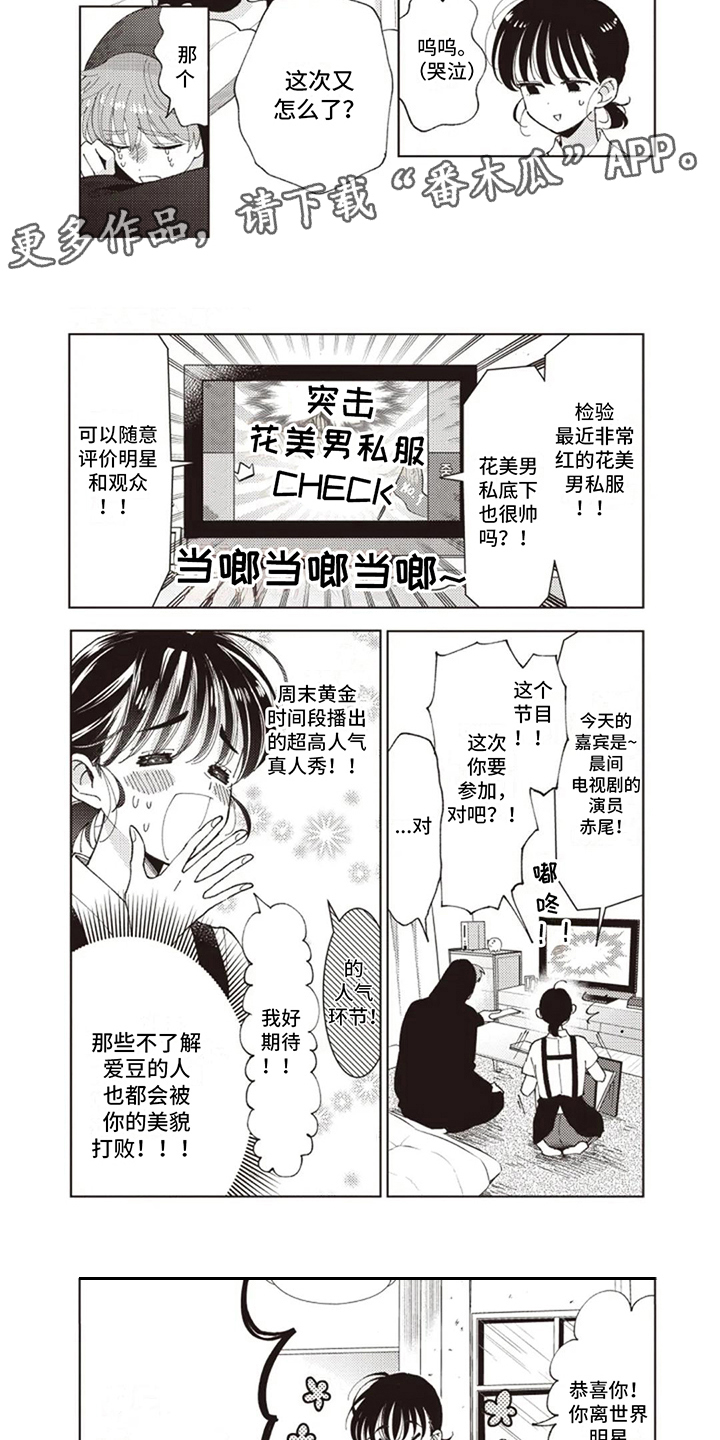 爱豆保姆转正中漫画,第10话1图