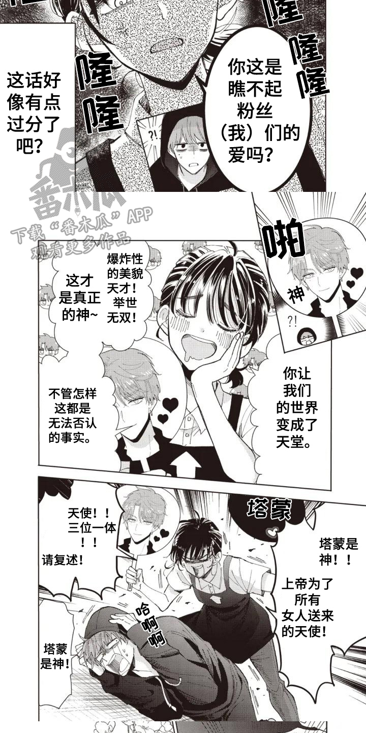 爱豆保姆转正中漫画,第2话4图