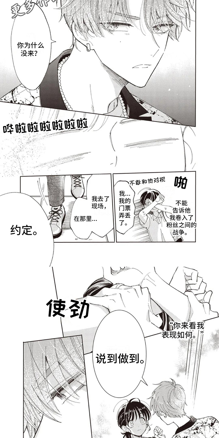 爱豆保姆转正中漫画,第9话3图