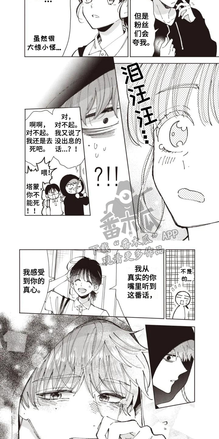 爱豆保姆转正中漫画,第3话2图