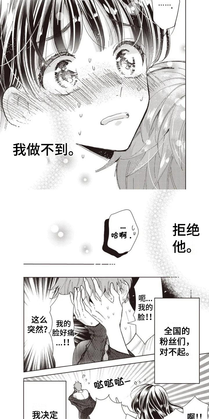 爱豆保姆转正中漫画,第5话1图