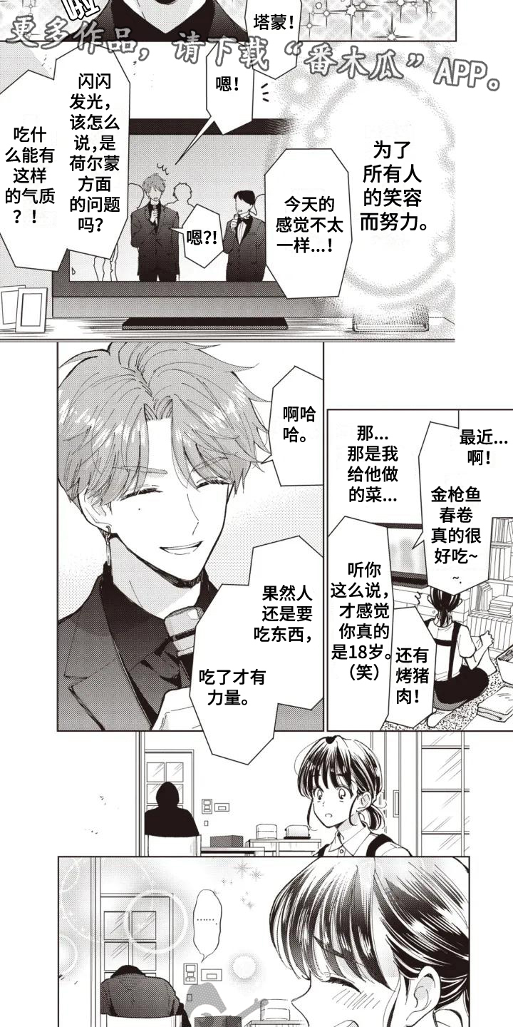 爱豆保姆转正中漫画,第3话5图