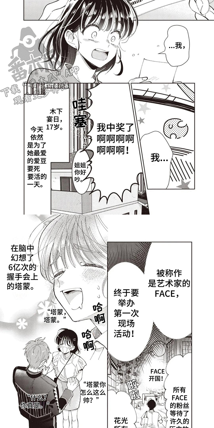 爱豆保姆转正中漫画,第6话2图