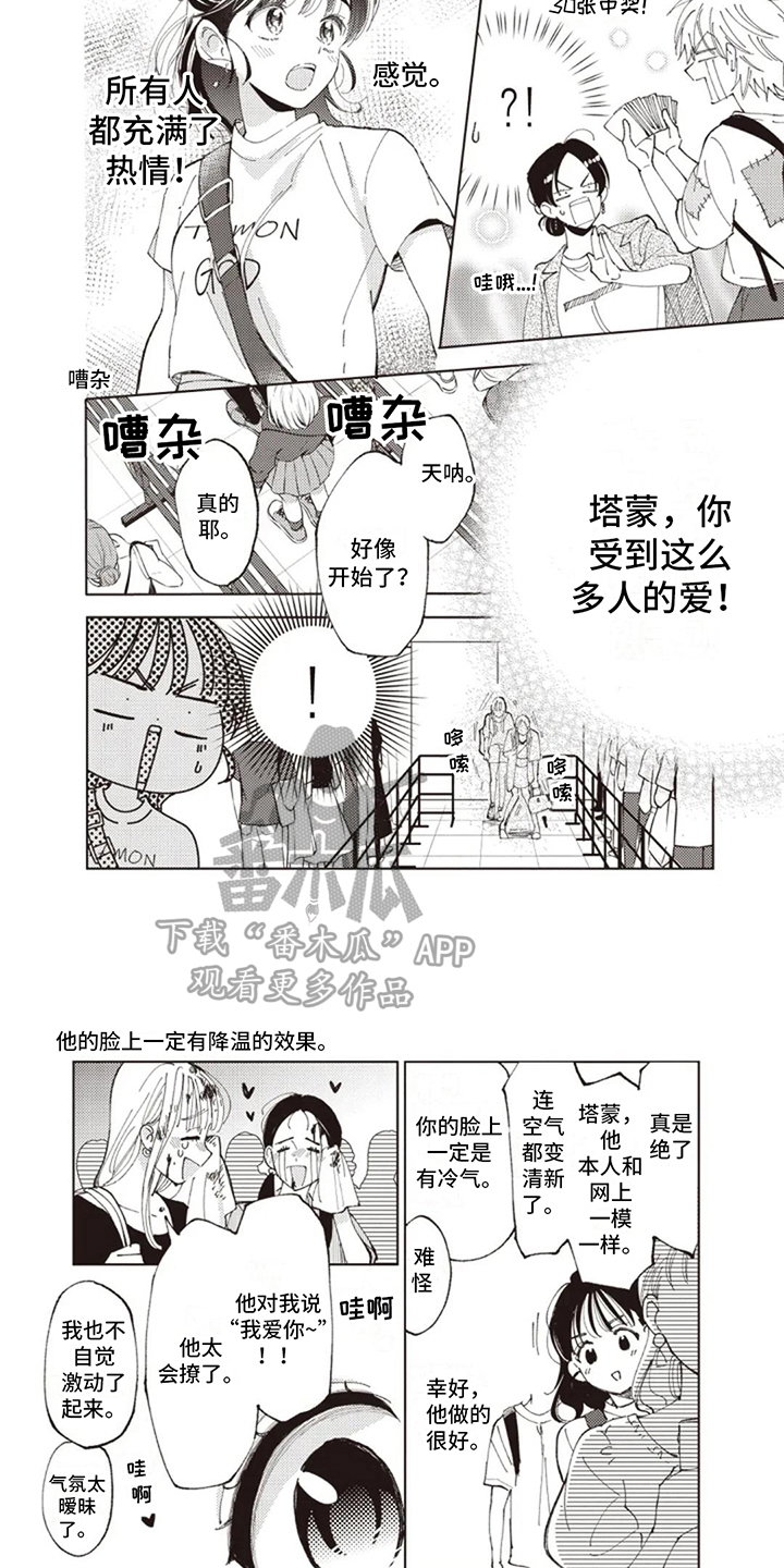 爱豆保姆转正中漫画,第8话4图