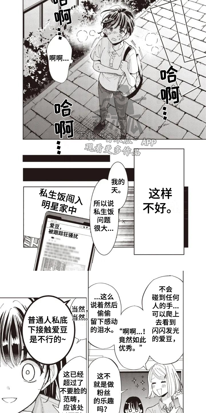 爱豆保姆转正中漫画,第4话4图