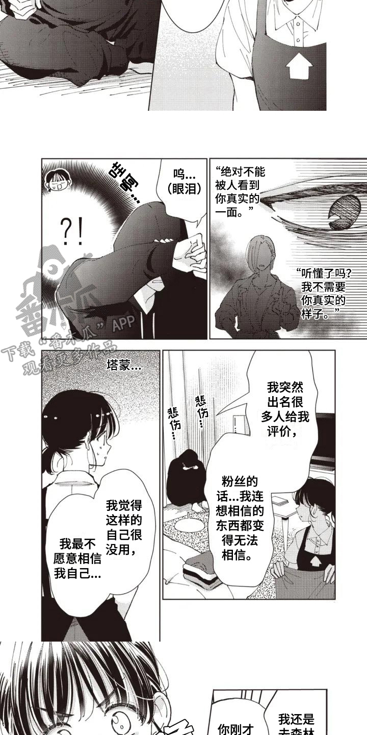 爱豆保姆转正中漫画,第2话2图