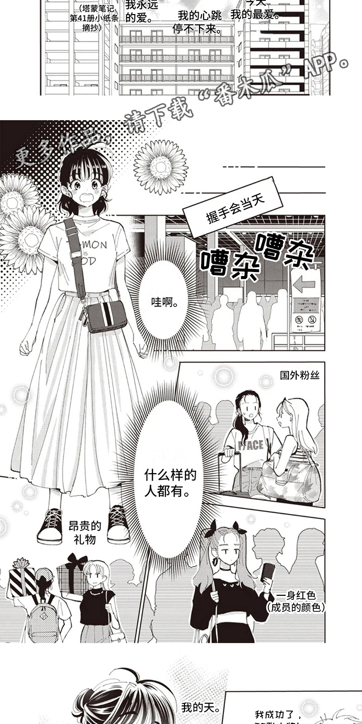 爱豆保姆转正中漫画,第8话3图