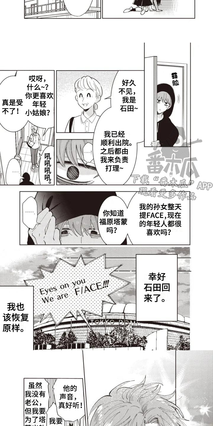 爱豆保姆转正中漫画,第4话1图