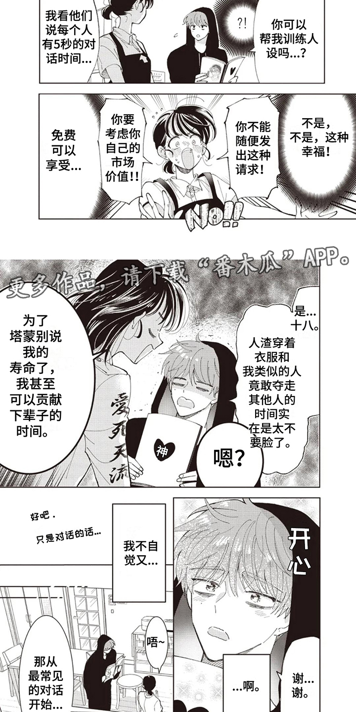 爱豆保姆转正中漫画,第7话5图