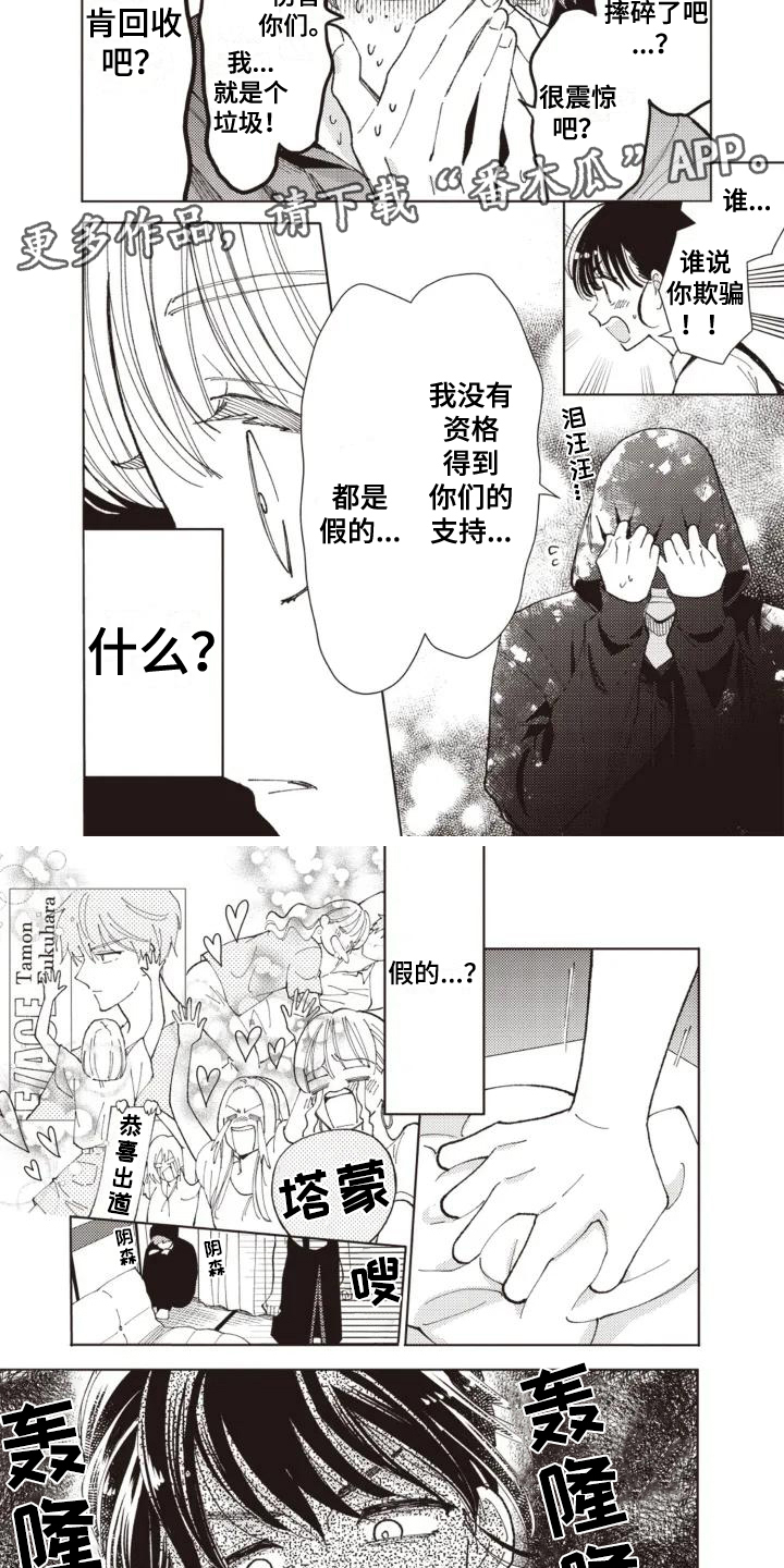 爱豆保姆转正中漫画,第2话3图