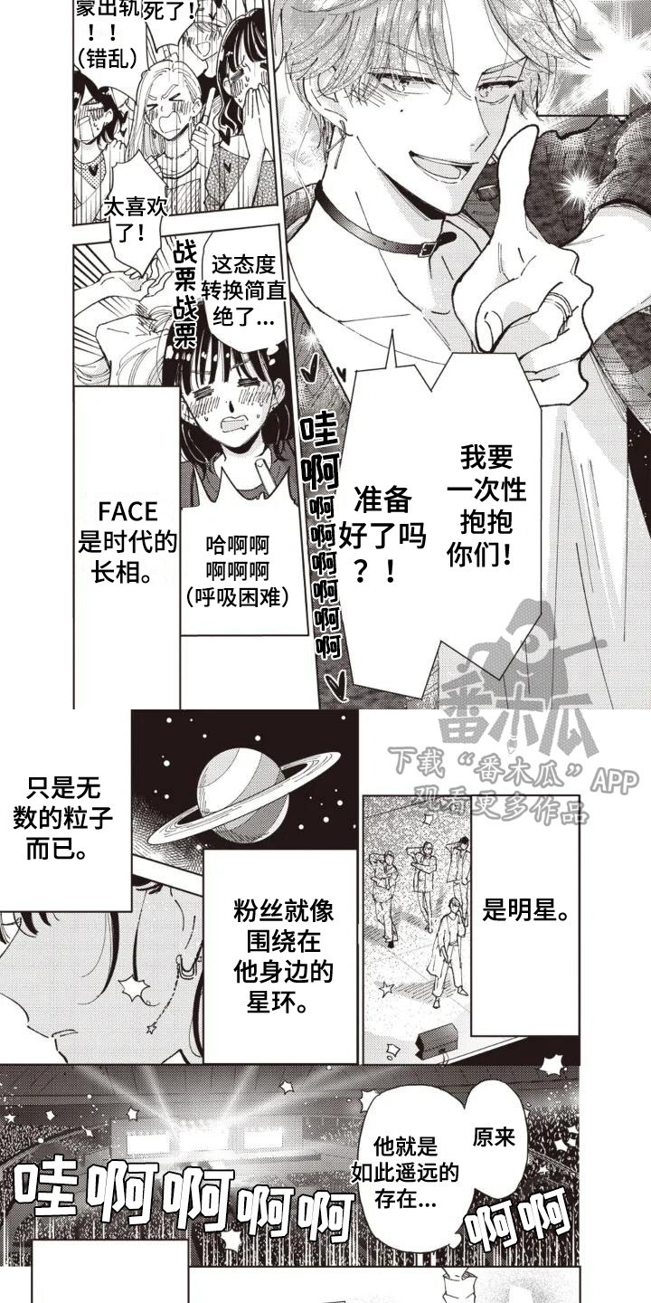 爱豆保姆转正中漫画,第4话2图