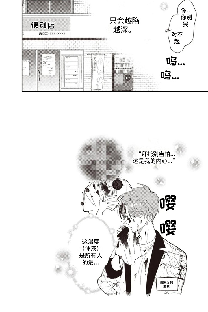 爱豆保姆转正中漫画,第9话2图